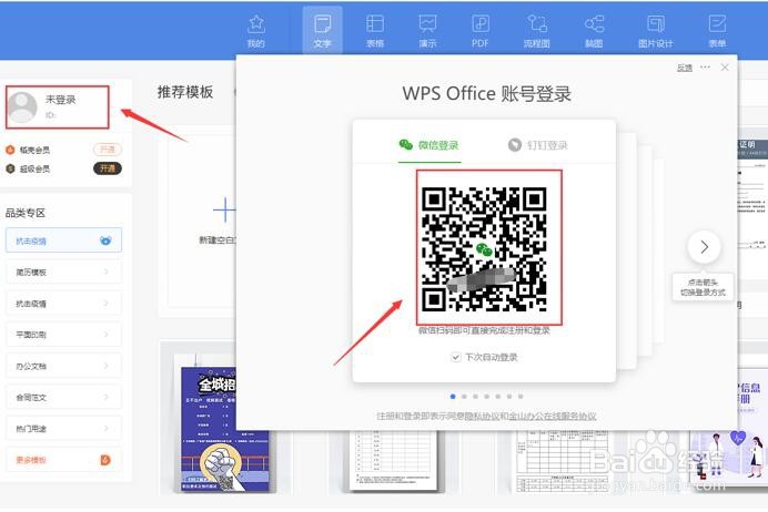 WPS云盘怎么设置