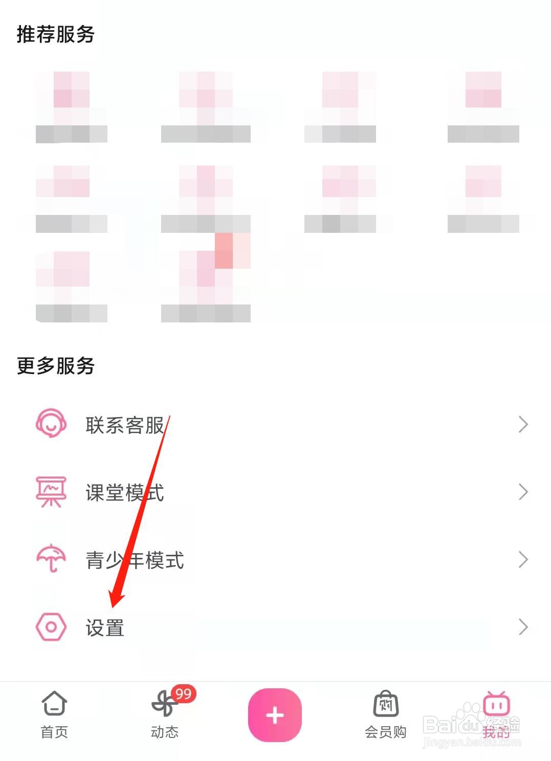 哔哩哔哩怎么清理存储空间