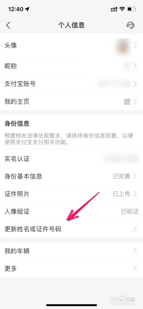 如何更换支付宝姓名信息