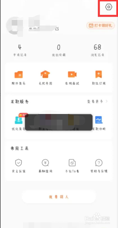 汇博招聘如何关闭对外展示先生/女士