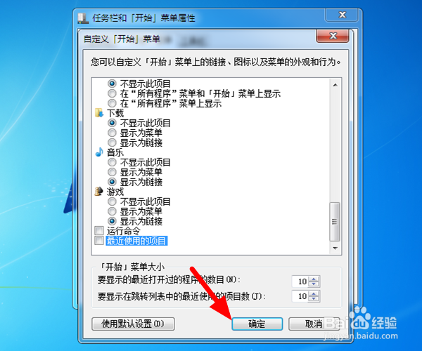 电脑怎么关闭最近使用的项目