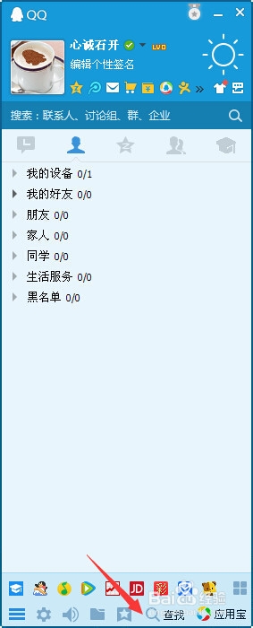 怎样在QQ里添加好友