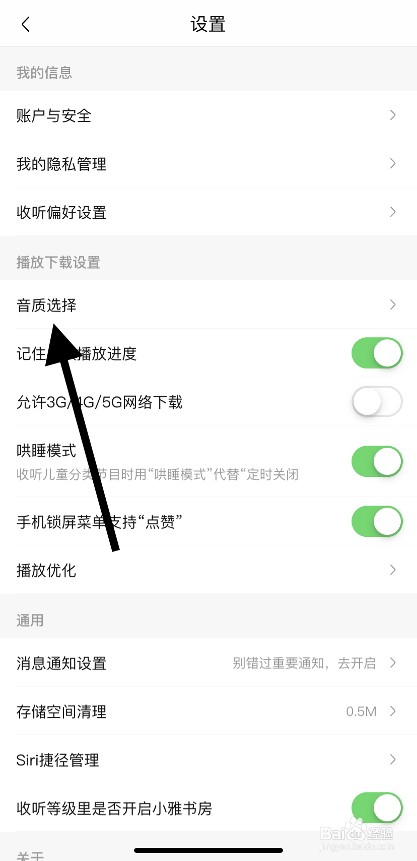 如何在喜马拉雅里找到标准音质