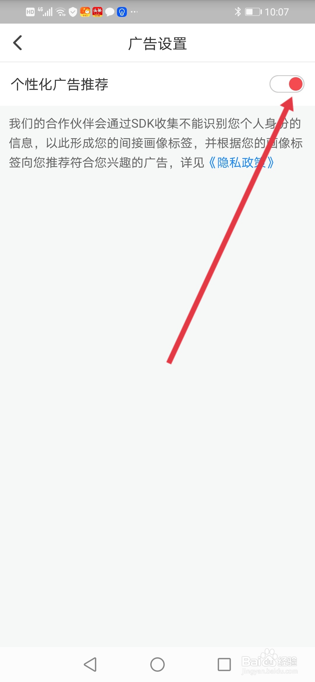 东方头条怎么关闭个性化广告推荐