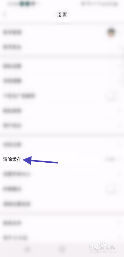 揭阳直聘如何清除缓存
