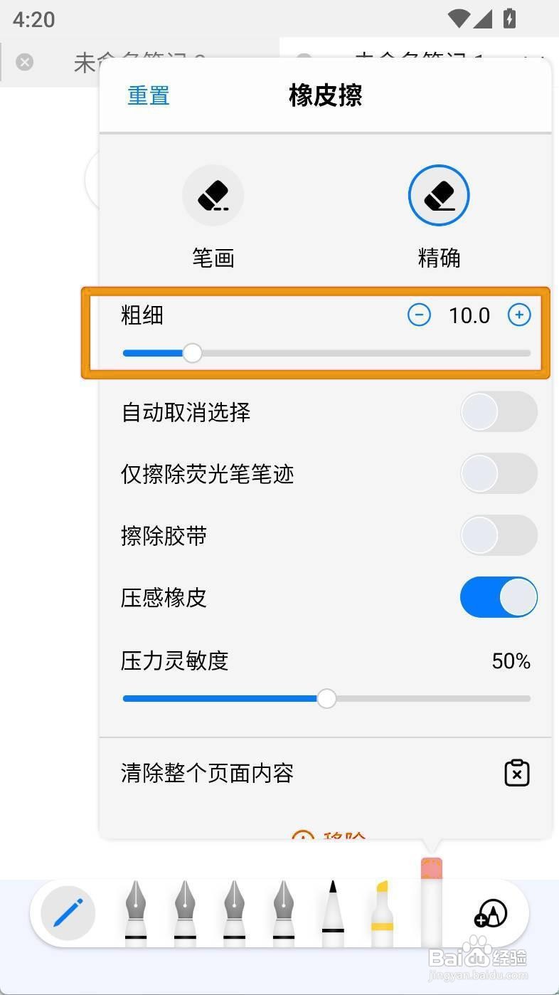 如何设置自由笔记橡皮擦为灰色