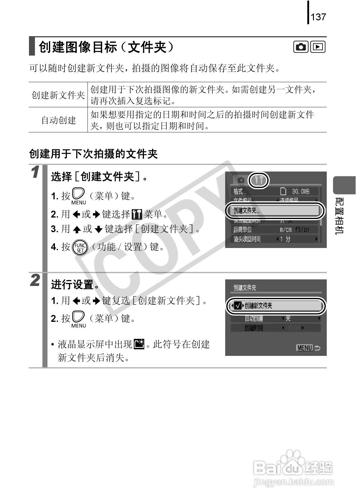 佳能PowerSｈot A590 IS数码相机使用说明书:[14]