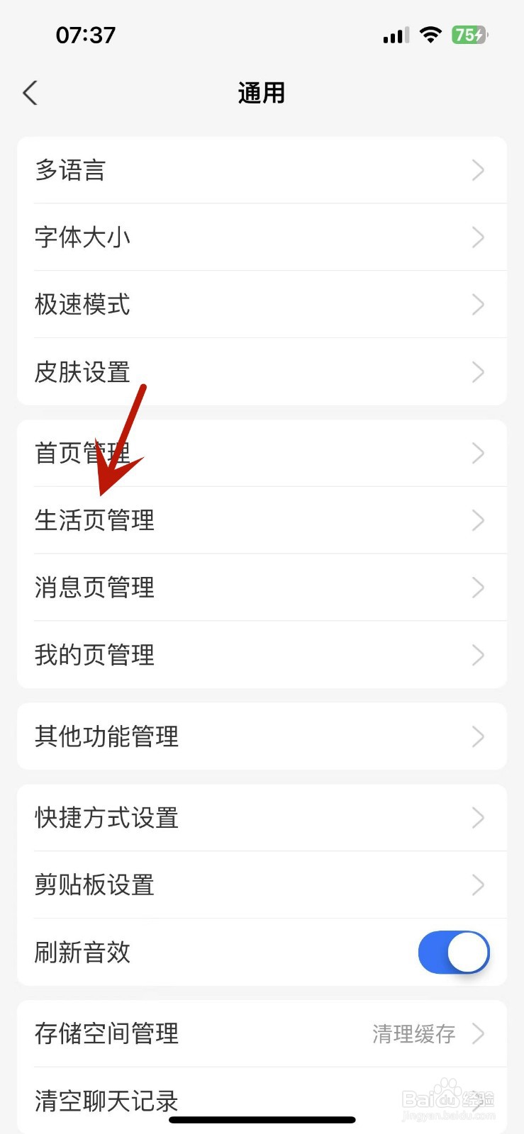 支付宝如何关闭生活频道入口