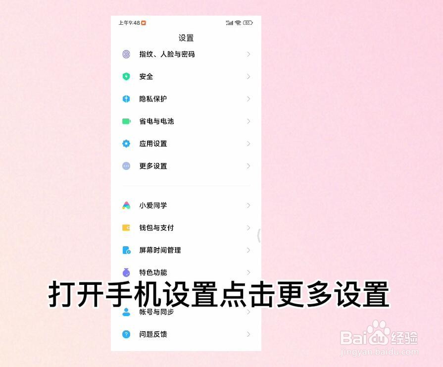 小米手机怎么开启悬浮球3秒钟无操作自动贴边