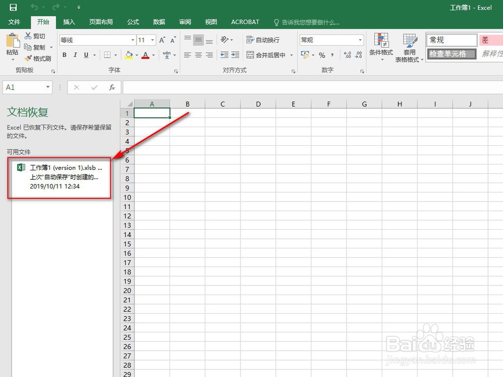 电脑断电关机excel没保存，如何让数据恢复