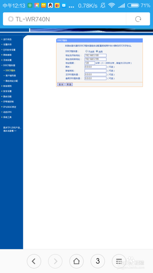 利用wds功能使无线路由器作WiFi中继放大信号