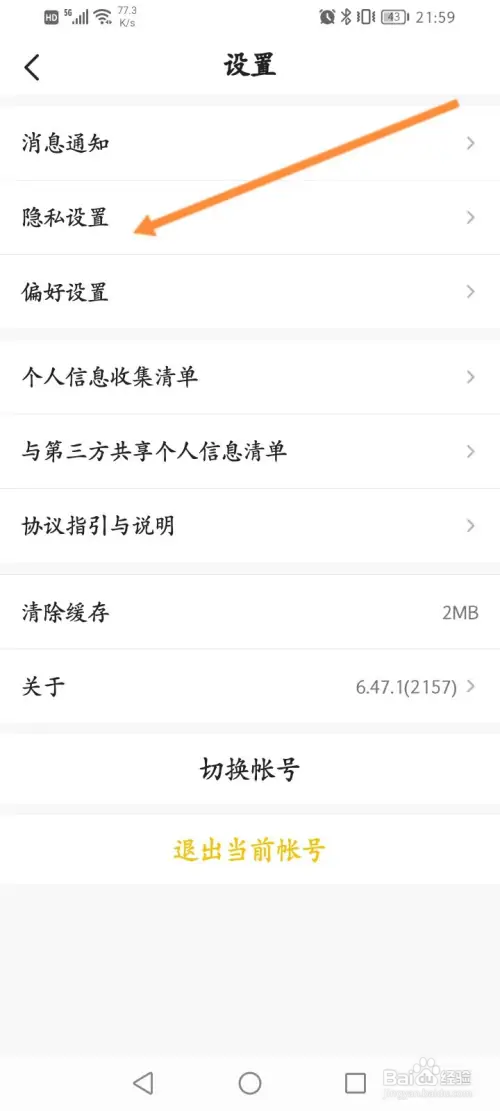 CM语音如何查看拉黑的名单