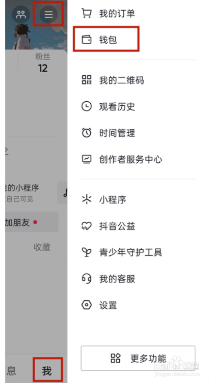 抖音怎么取消免密支付？