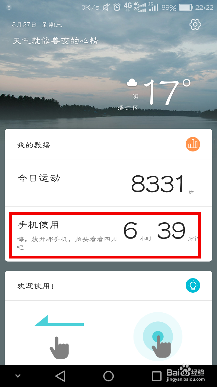 怎么查看一天在手机APP上用了多少时间