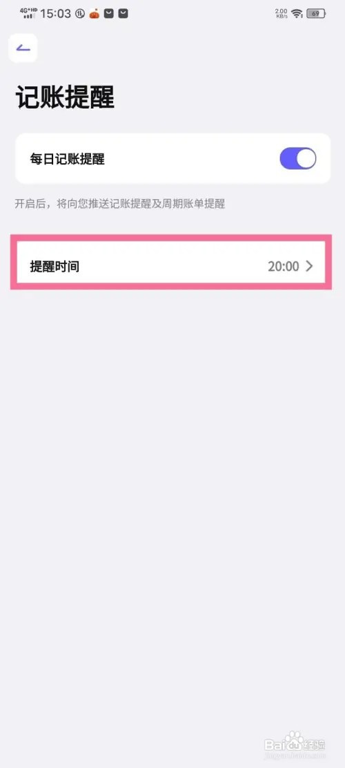 《小兜记账》记账提醒时间怎么修改