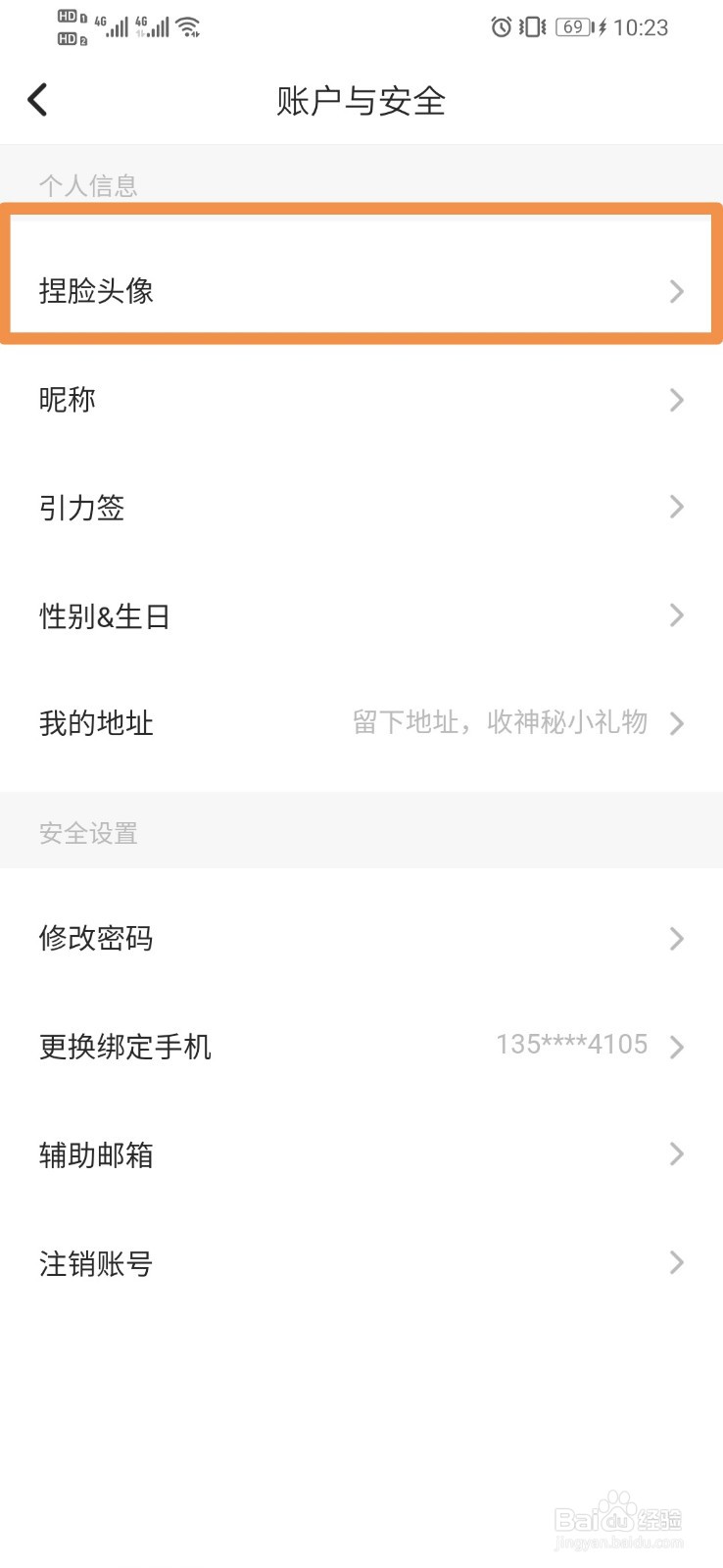 Soul如何设置捏脸头像