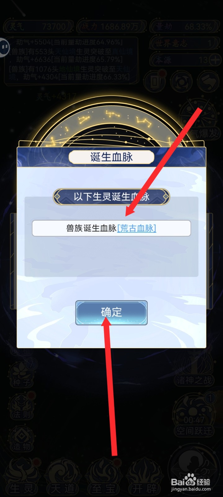 天道创造如何诞生兽族的荒古血脉