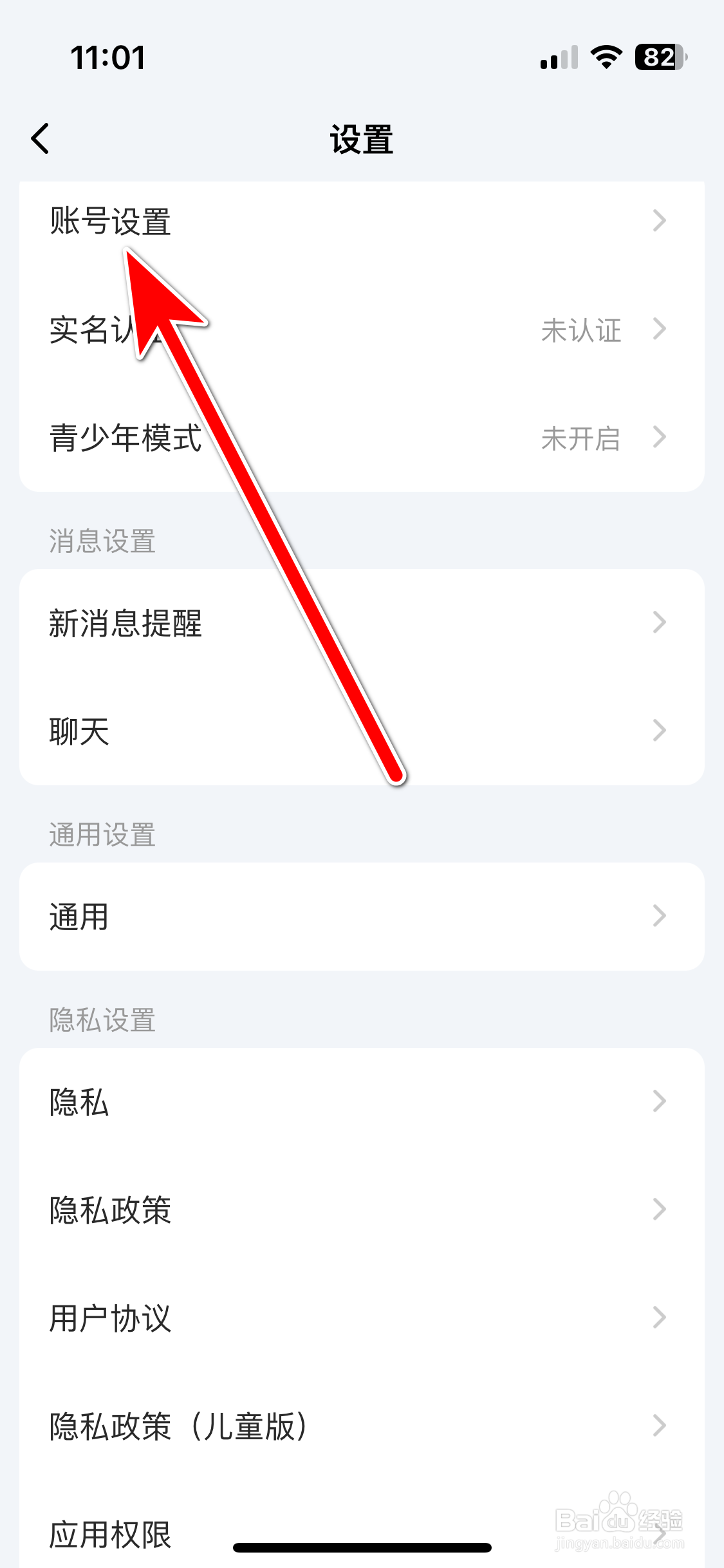 口信如何注销账号