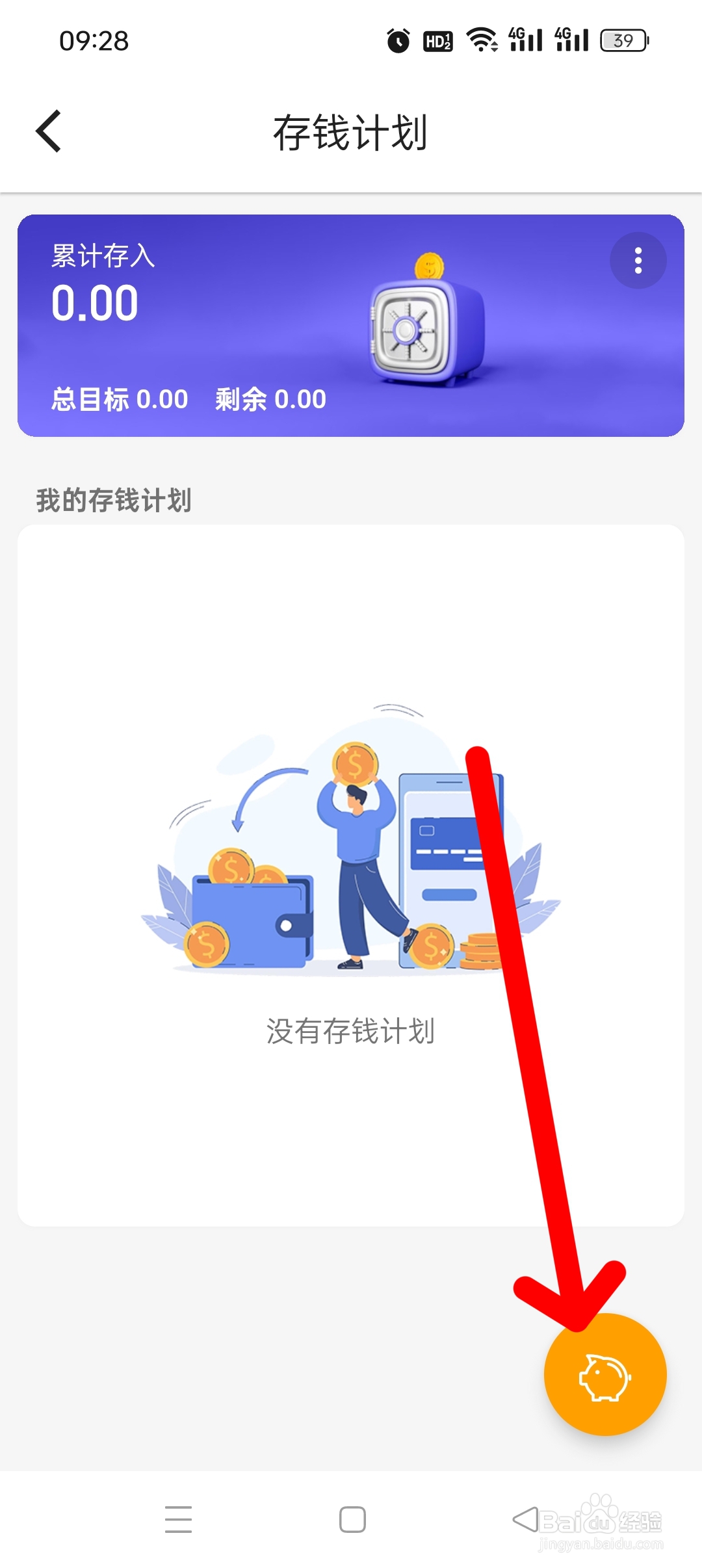 《木木记账》APP如何添加自由存钱计划
