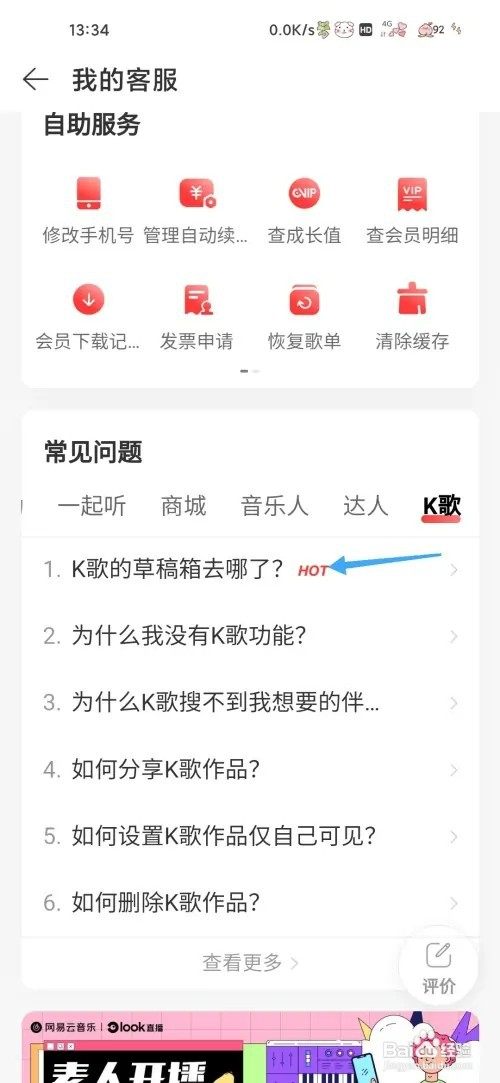网易云音乐如何找到K歌草稿箱