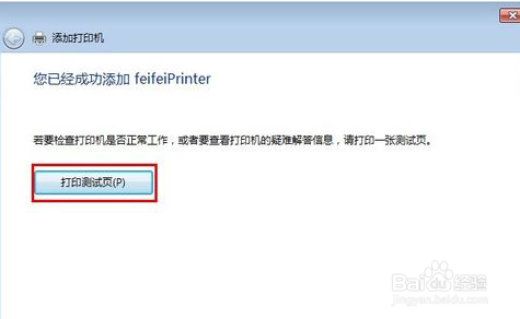 两台电脑如何共享一台打印机