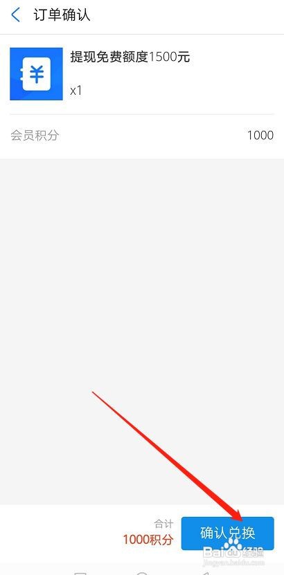 支付宝积分怎么兑换提现免费额度？