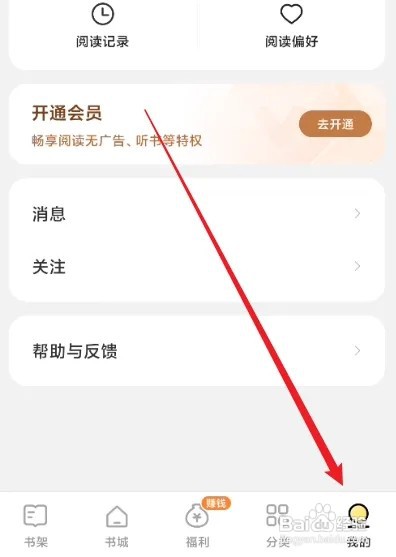 得间免费小说怎么关闭向他人展示最近阅读书籍