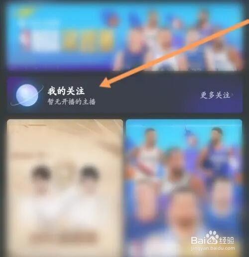 QQ如何查看关注的主播