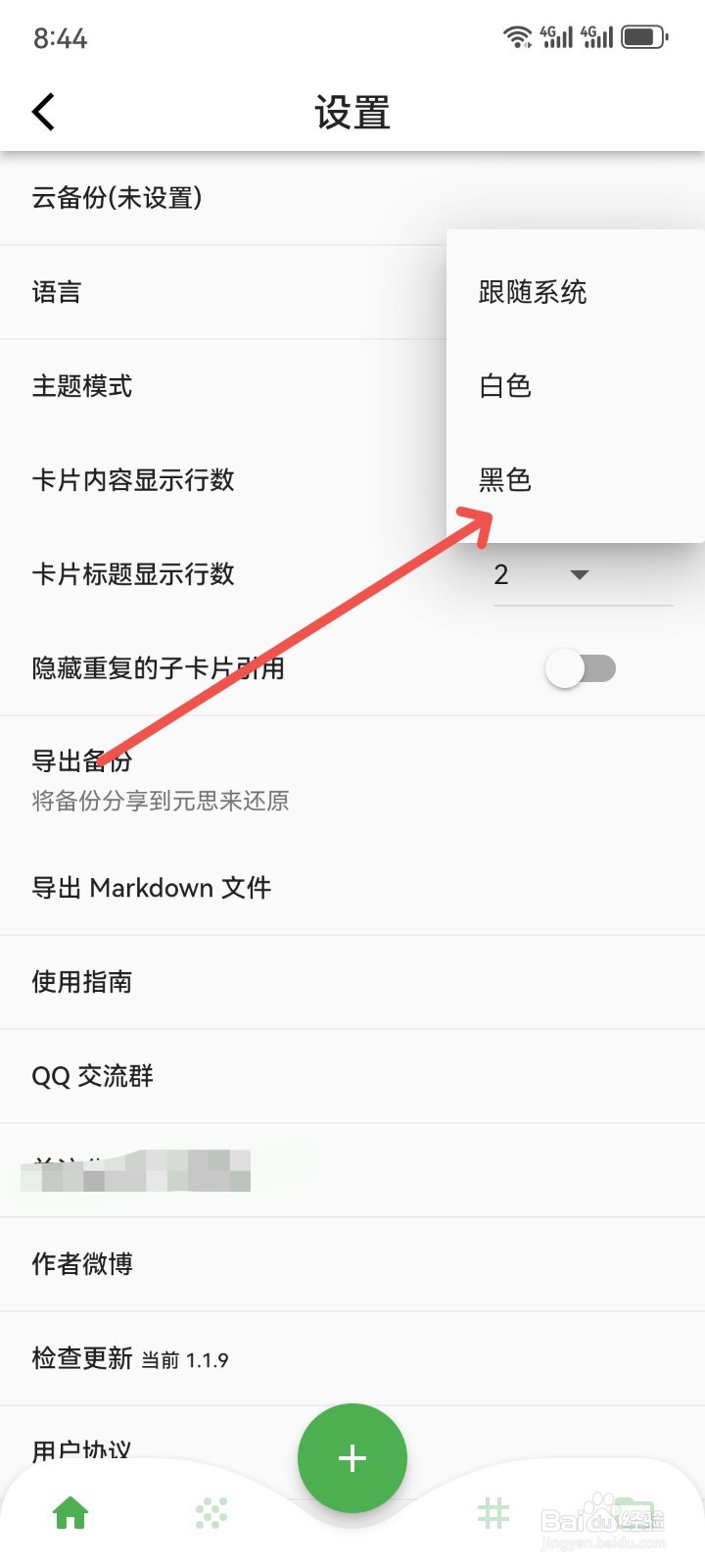 元思笔记主题模式怎么切换为黑色