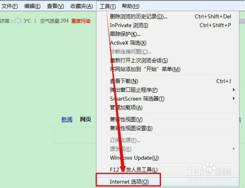 IE浏览器如何设置可信站点？