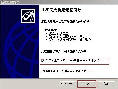 怎样创建ADSL宽带连接(适合XP)