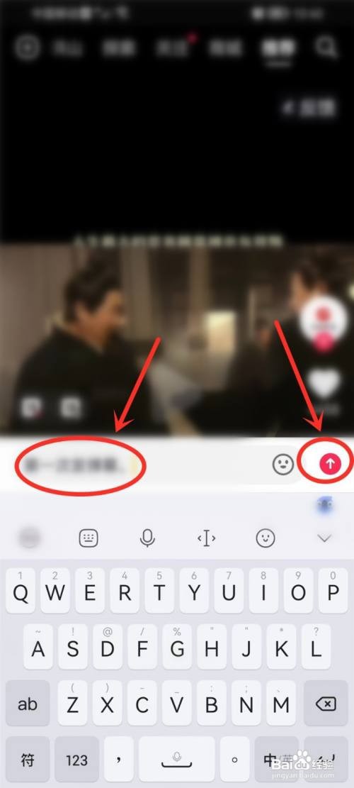 抖音弹幕怎么发出去
