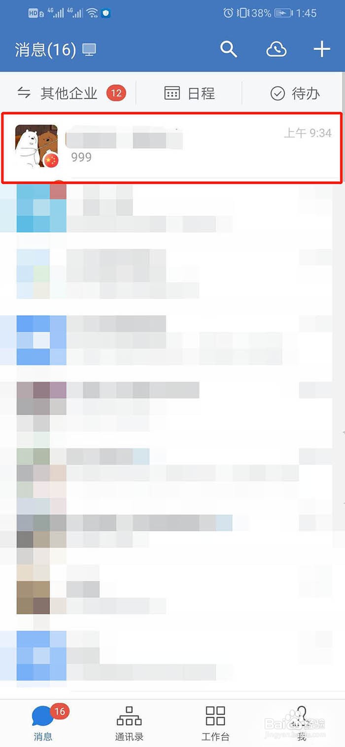 企业微信批量删除聊天记录的操作