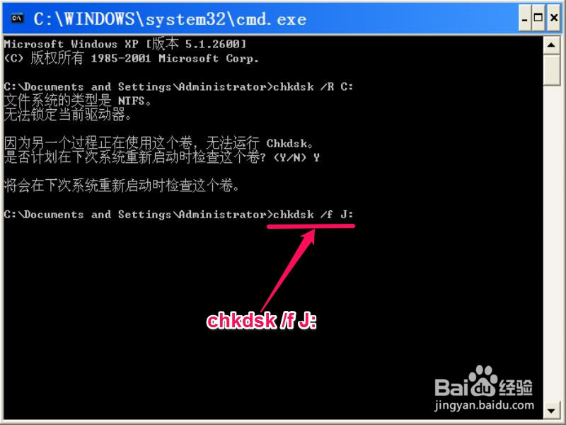 如何使用chkdsk命令对磁盘自检
