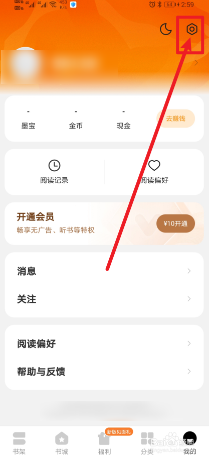 《琅阅小说》怎么开启设置成繁体字？