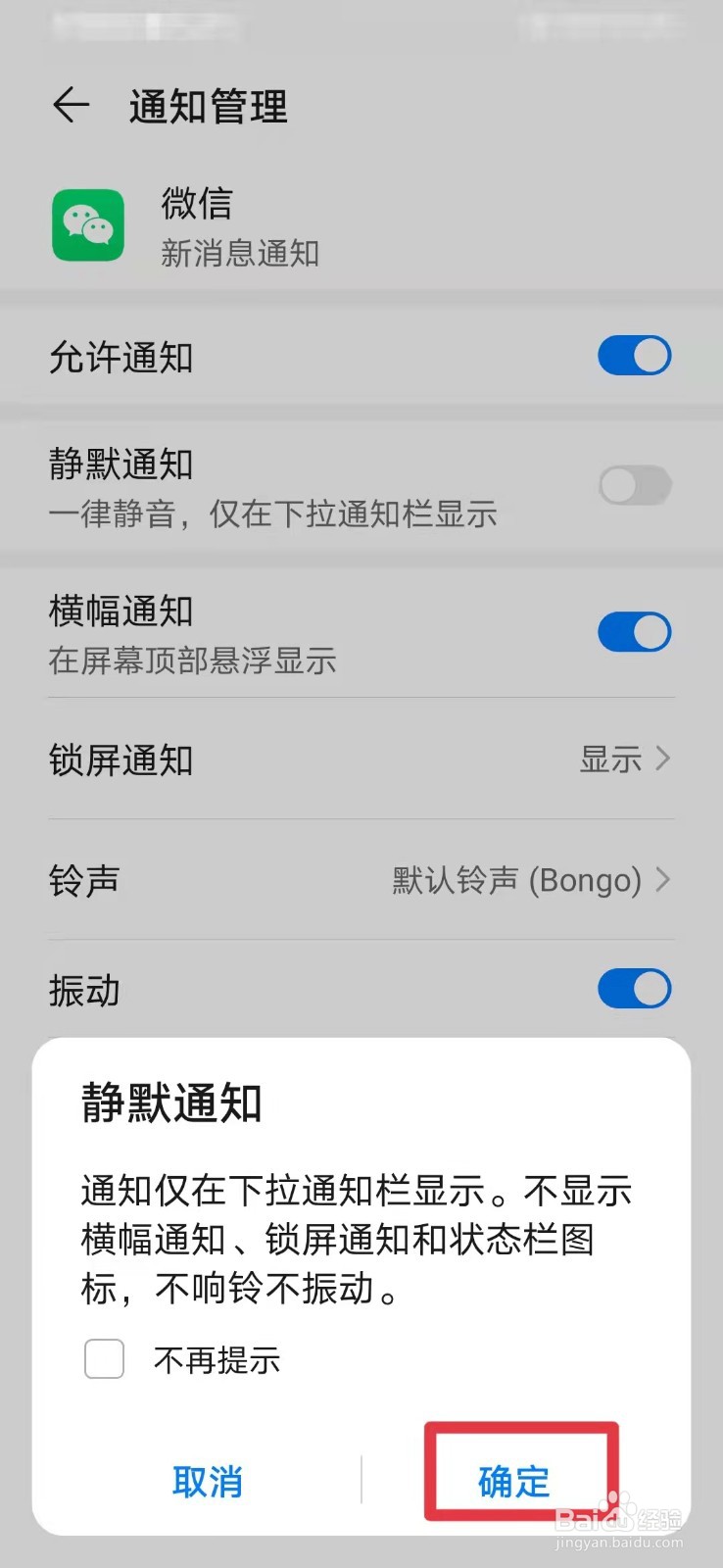 微信如何开启静默通知