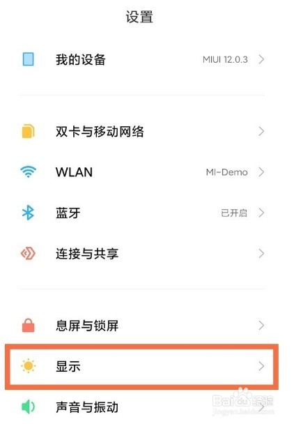 小米11ultra屏幕怎么设置高刷新率