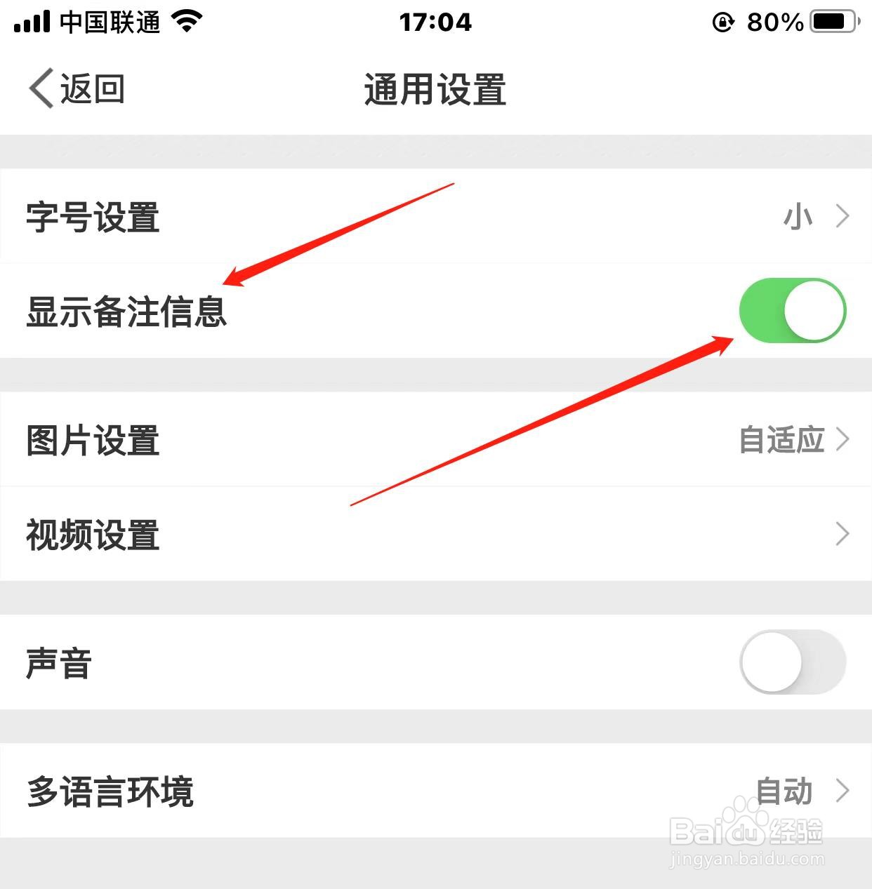 微博好友备注怎样开启