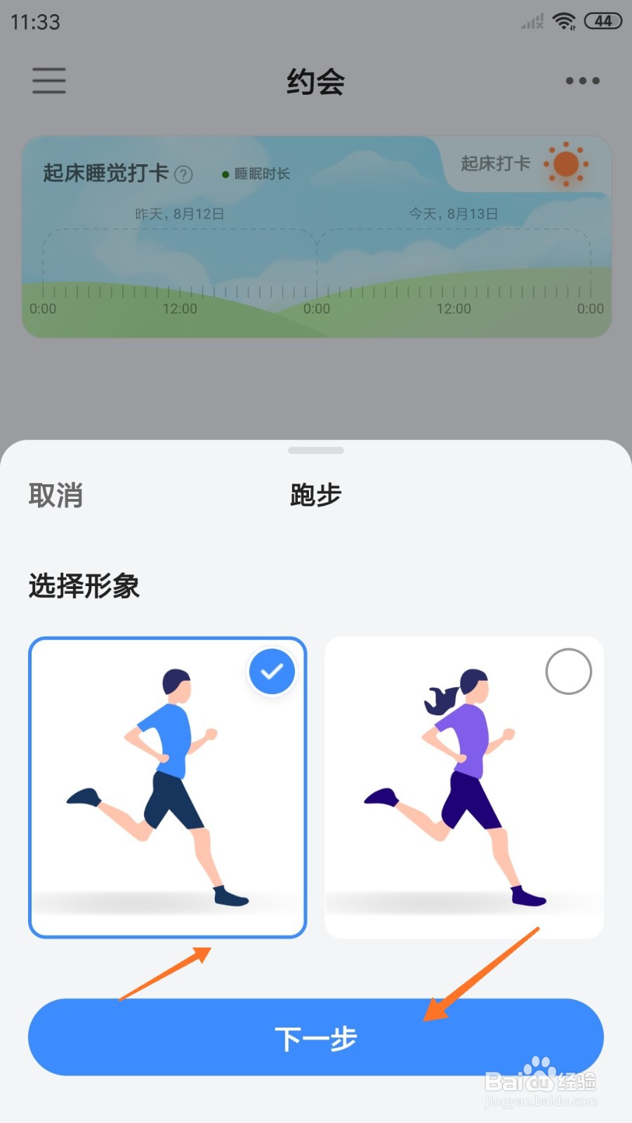 飞鱼计划中如何新建跑步计划