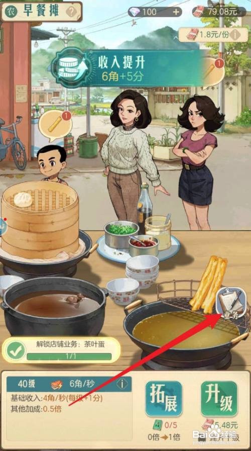 时光杂货店如何解锁茶叶蛋业