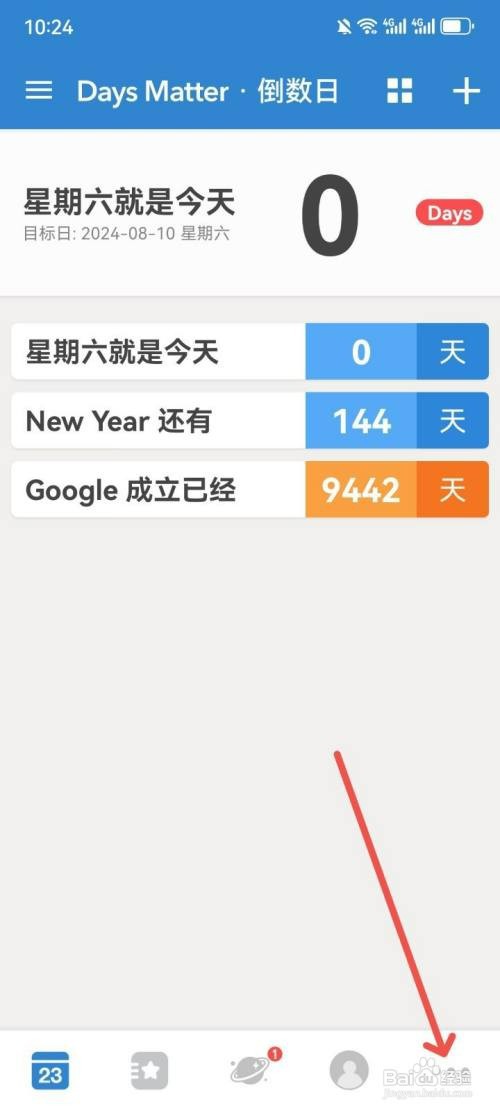 倒数日App如何设置按事件时间排序