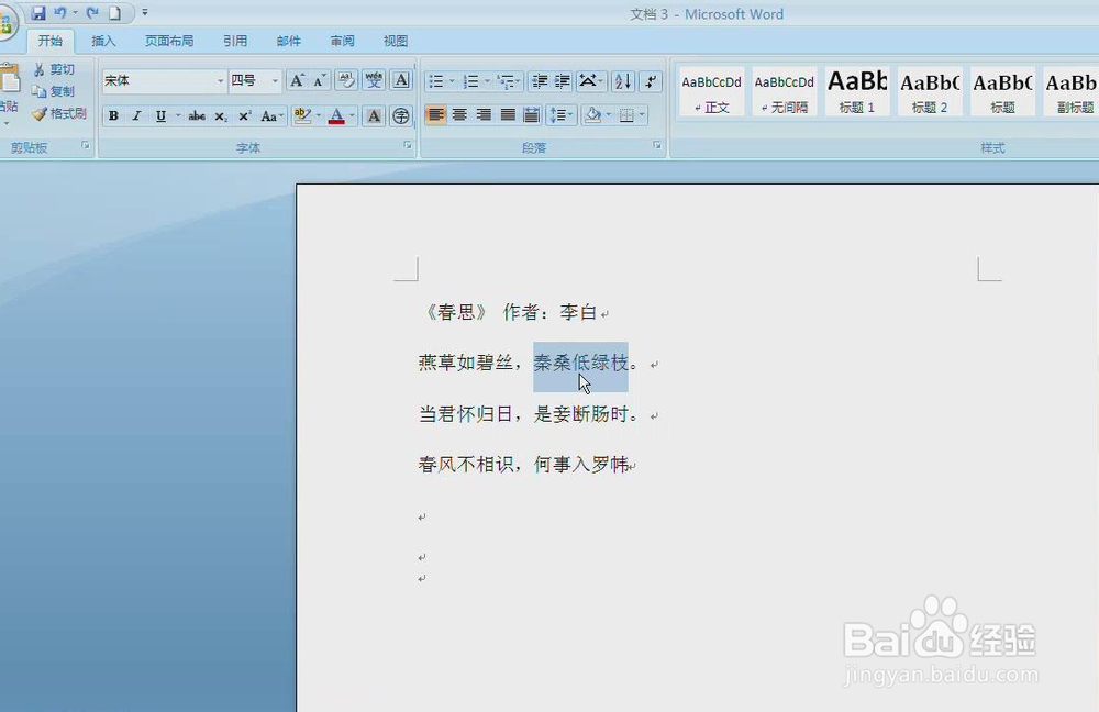 怎么调整word中字符间距