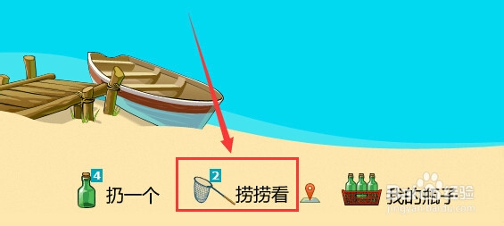 如何玩转漂流瓶