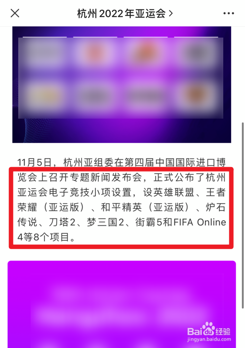 2022杭州亚运会电竞项目有哪些