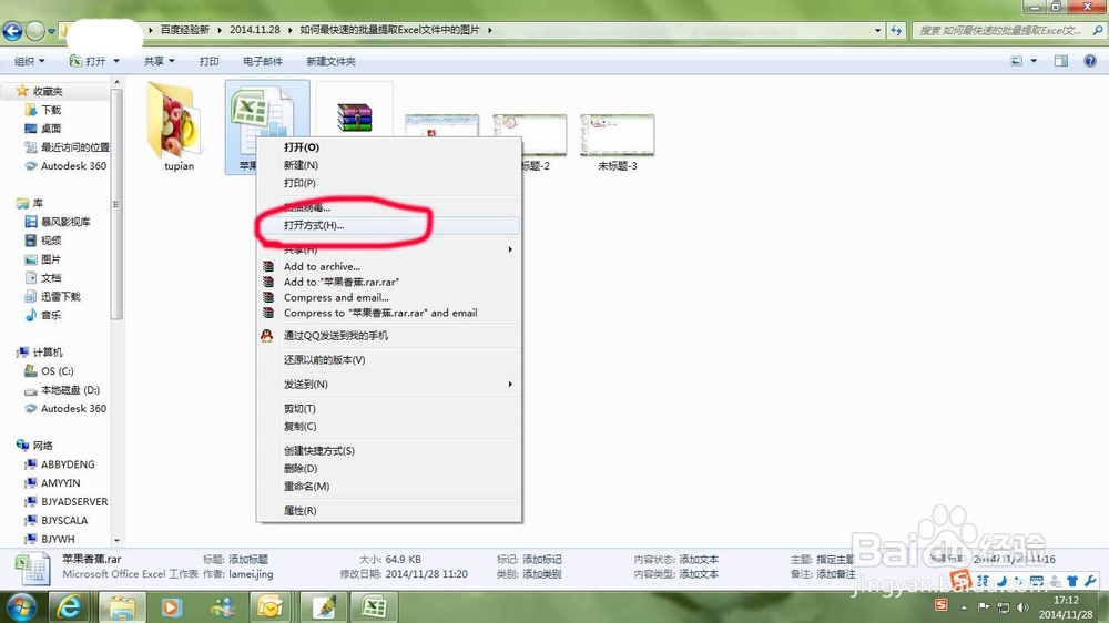 如何最快速的批量提取Excel文件中的图片
