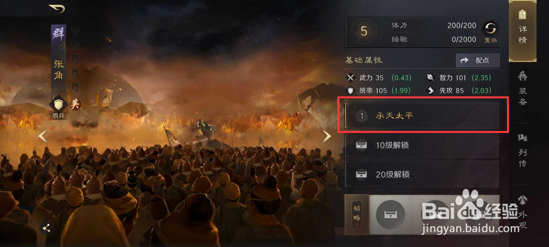 三国谋定天下怎么升级张角战法承天太平