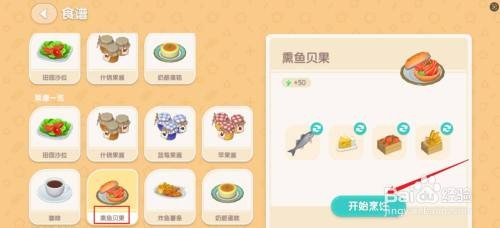 心动小镇如何制作熏鱼贝果