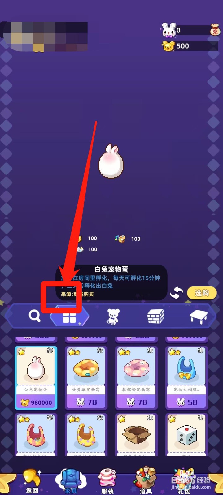 时光镇app怎样查看白兔宠物蛋来源