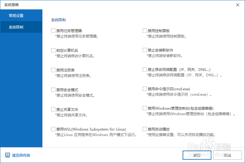 怎样禁止员工随意卸载电脑软件?