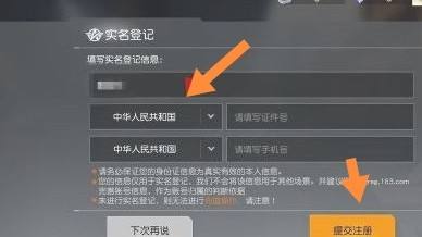 完美世界平台怎么实名